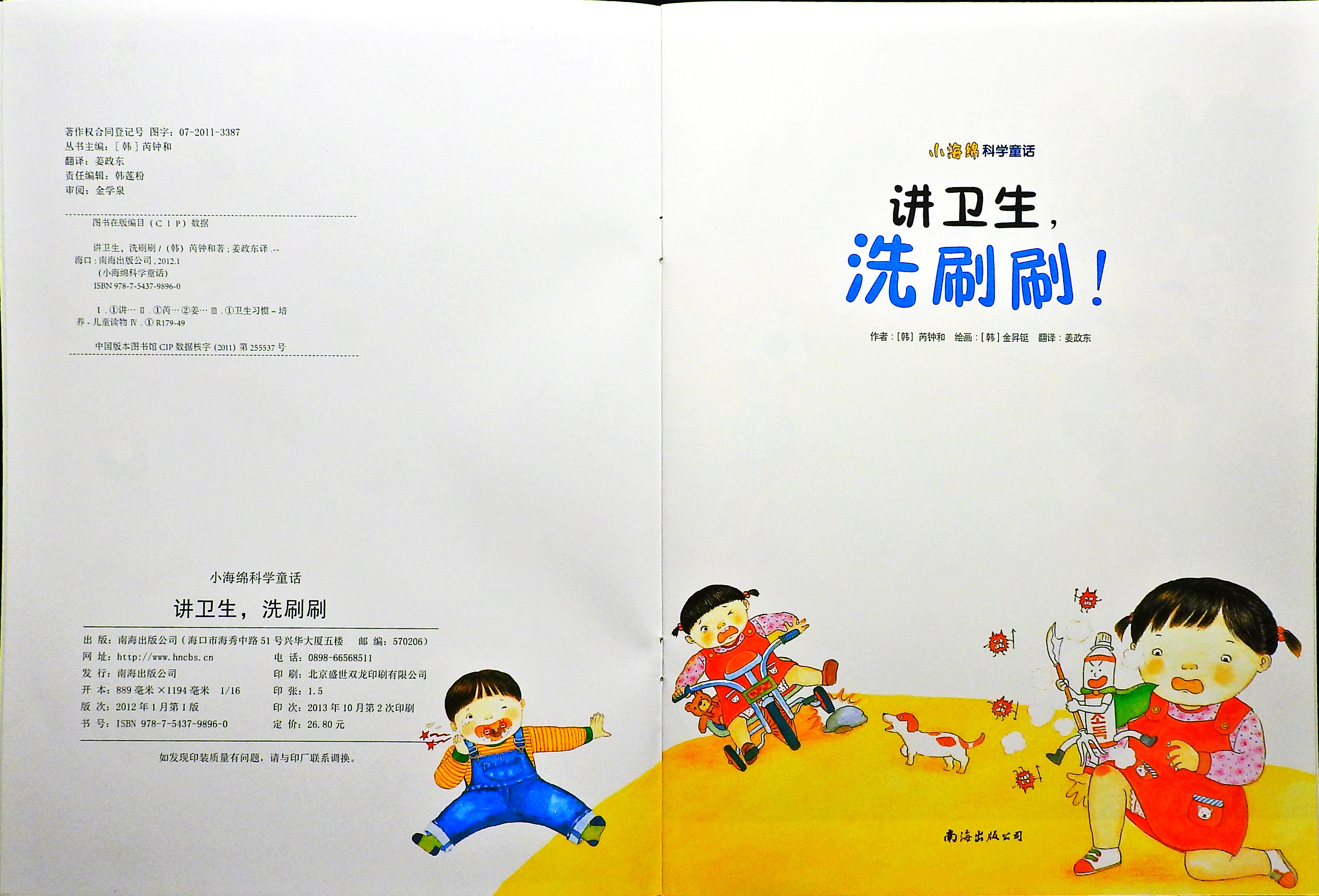 讲卫生，洗刷刷！ (03),绘本,绘本故事,绘本阅读,故事书,童书,图画书,课外阅读